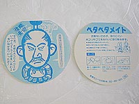 シール・メンコ2